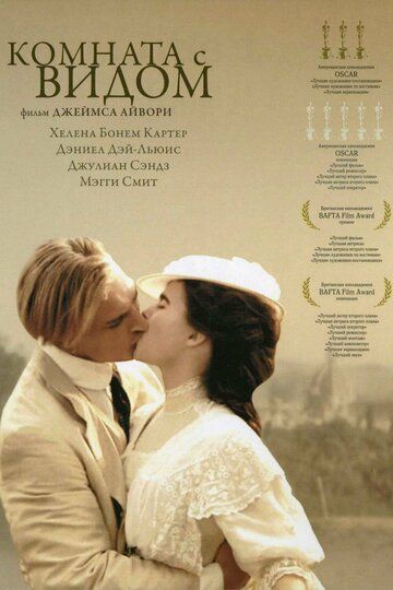 Комната с видом (1985) Комната с видом (1985)