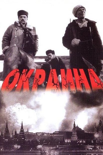 Окраина (1998) Окраина (1998)