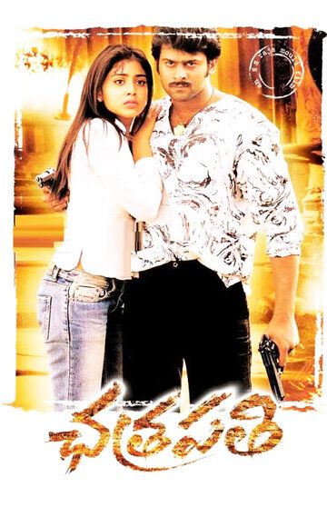 Защитник (2005) Защитник (2005)