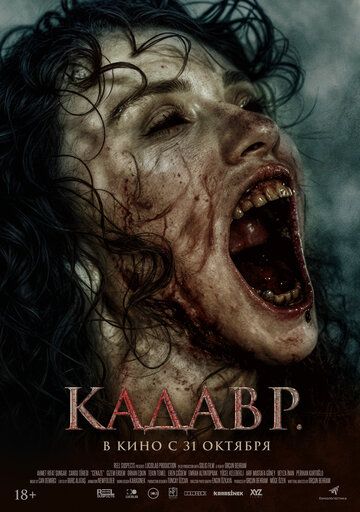 Кадавр (2024) Кадавр (2024)