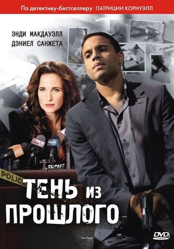Тень из прошлого (2010) Тень из прошлого (2010)