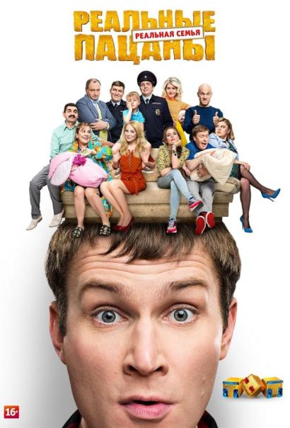 Реальные пацаны (2010) Реальные пацаны (2010)
