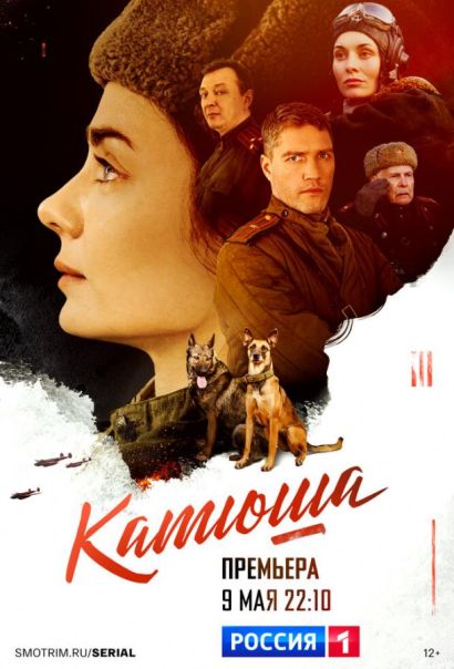 Катюша (2023) Катюша (2023)