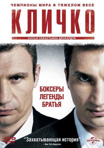 Кличко (2011) Кличко (2011)