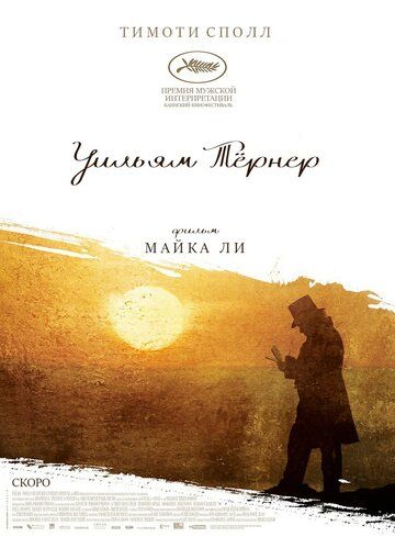 Уильям Тёрнер (2014) Уильям Тёрнер (2014)