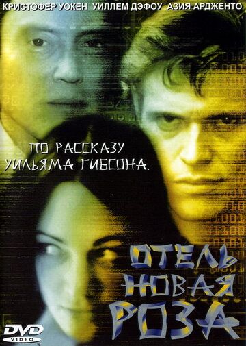 Отель Новая Роза (1998) Отель Новая Роза (1998)