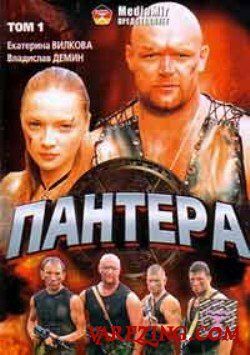 Пантера (2007) Пантера (2007)