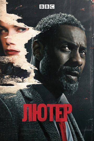 Лютер (2010) Лютер (2010)