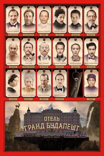 Отель «Гранд Будапешт» (2014) Отель «Гранд Будапешт» (2014)