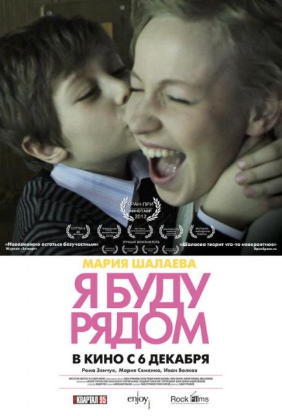 Я буду рядом (2012) Я буду рядом (2012)