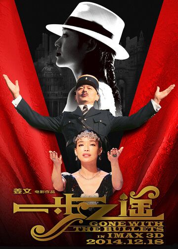 Унесённые пулями (2014) Унесённые пулями (2014)