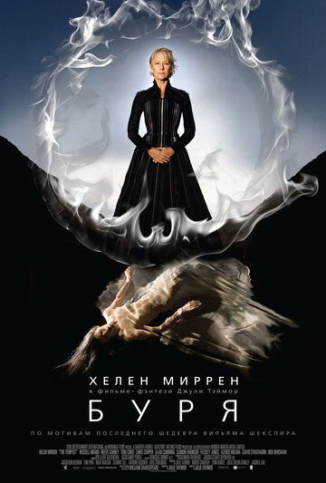 Буря (2011) Буря (2011)