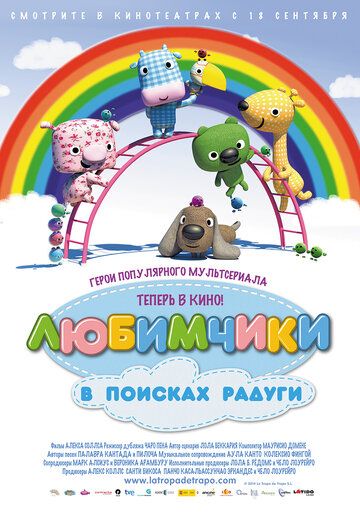 Любимчики в поисках радуги (2014) Любимчики в поисках радуги (2014)