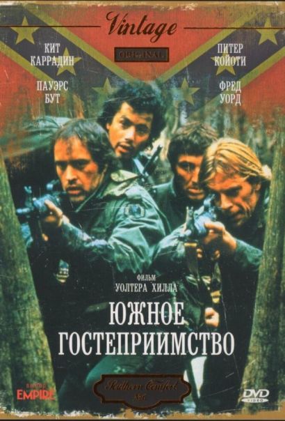 Южное гостеприимство (1981) Южное гостеприимство (1981)