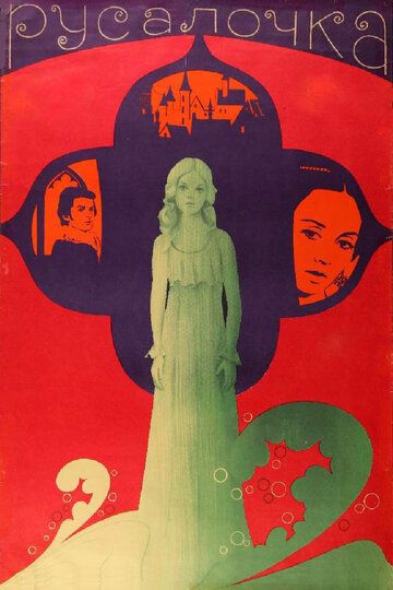 Русалочка (1976) Русалочка (1976)