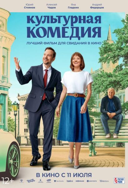 Культурная комедия (2024) Культурная комедия (2024)