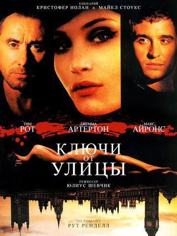 Ключи от улицы (2023) Ключи от улицы (2023)