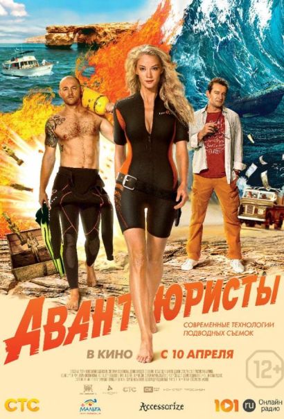 Авантюристы (2014) Авантюристы (2014)