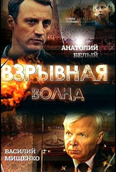 Взрывная волна (2017) Взрывная волна (2017)