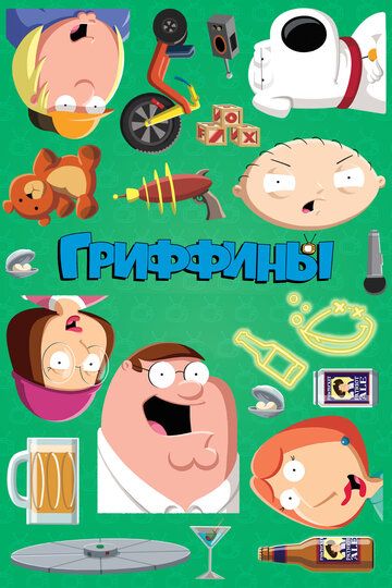 Гриффины (2009) Гриффины (2009)