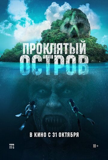 Проклятый остров (2024) Проклятый остров (2024)