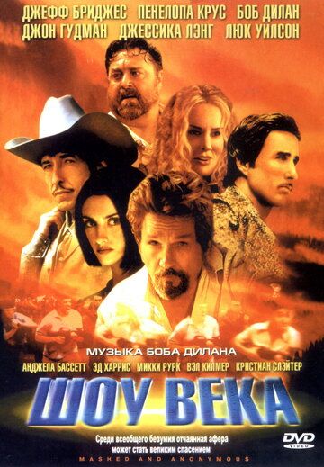 Шоу века (2003) Шоу века (2003)