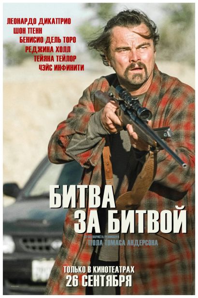 Битва за битвой (2025)