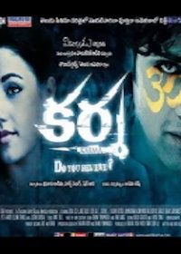 Карма (2011) Карма (2011)