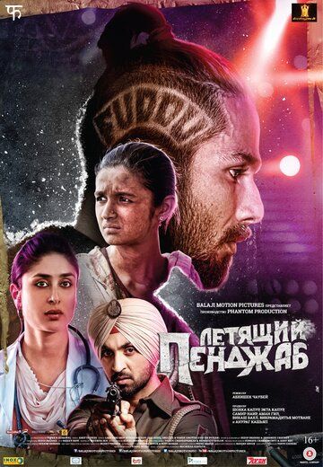 Летящий Пенджаб (2019) Летящий Пенджаб (2019)