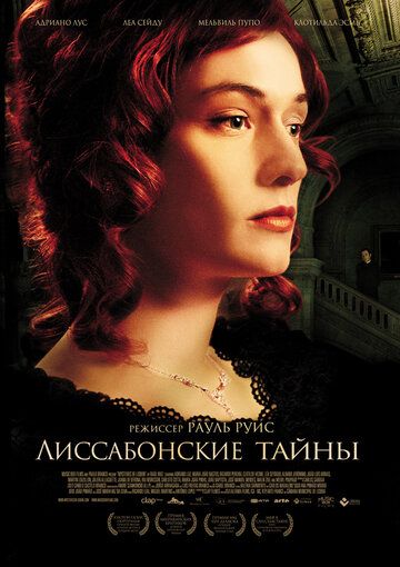 Лиссабонские тайны (2012) Лиссабонские тайны (2012)