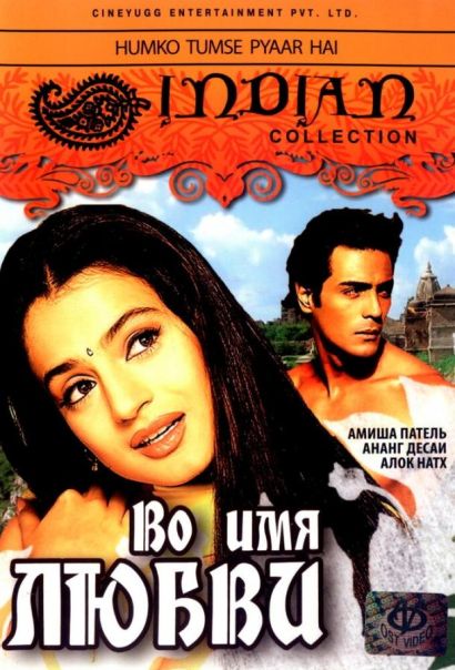Во имя любви (2006) Во имя любви (2006)