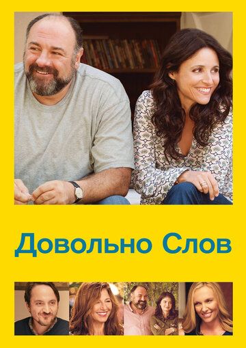 Довольно слов (2013) Довольно слов (2013)