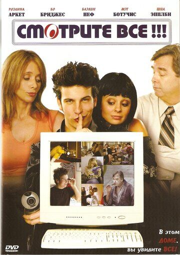 Смотрите все! (2006) Смотрите все! (2006)