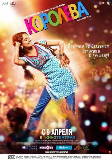Королева (2014) Королева (2014)