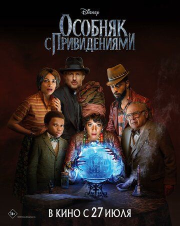 Особняк с привидениями (2023) Особняк с привидениями (2023)