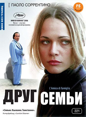 Друг семьи (2006) Друг семьи (2006)