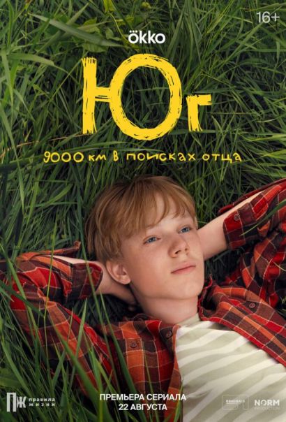Юг (2024) Юг (2024)