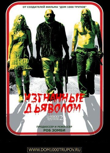 Изгнанные дьяволом (2005) Изгнанные дьяволом (2005)