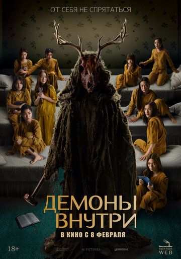 Демоны внутри (2024) Демоны внутри (2024)