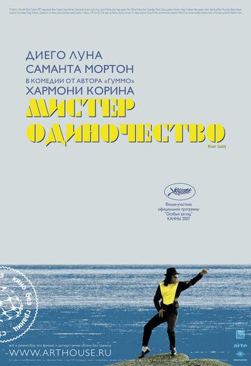 Мистер Одиночество (2008) Мистер Одиночество (2008)