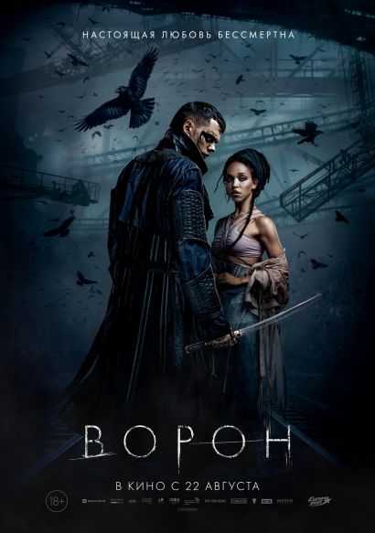 Ворон (2024) Ворон (2024)