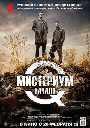 Мистериум. Начало (2014) Мистериум. Начало (2014)
