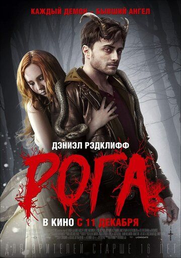 Рога (2013) Рога (2013)
