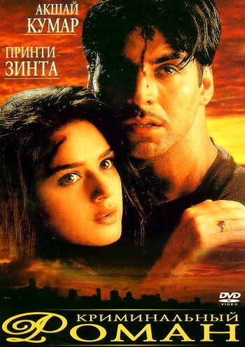 Криминальный роман (1999) Криминальный роман (1999)