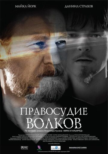 Правосудие волков (2010) Правосудие волков (2010)