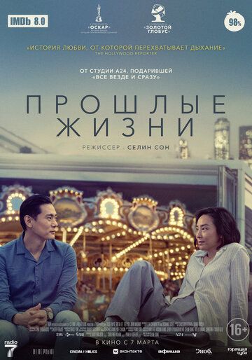 Прошлые жизни (2024) Прошлые жизни (2024)
