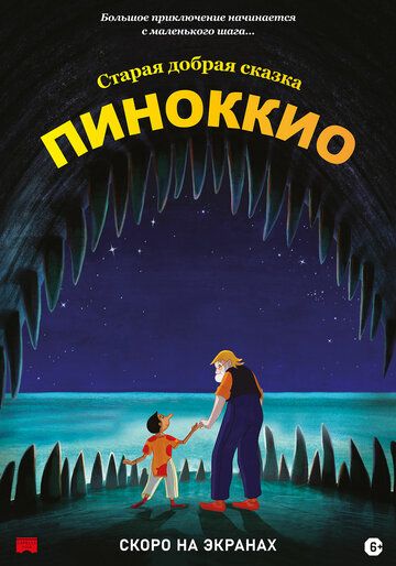 Пиноккио (2012) Пиноккио (2012)