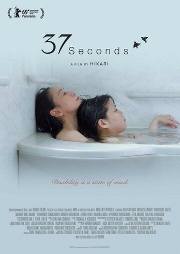 37 секунд (2019) 37 секунд (2019)