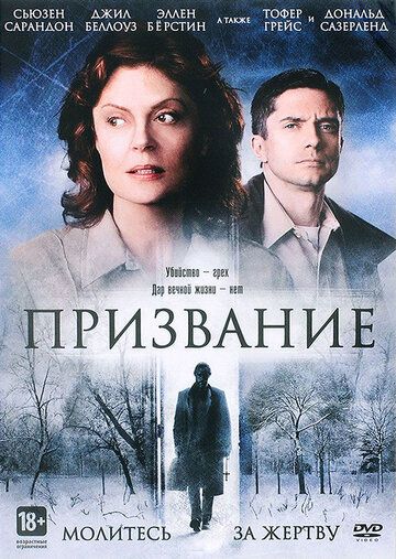 Призвание (2014) Призвание (2014)