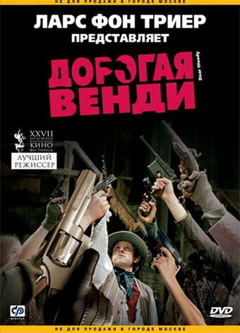 Дорогая Венди (2005) Дорогая Венди (2005)